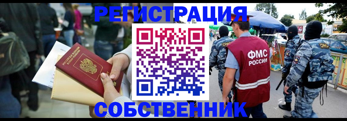 временная регистрация в Елизово