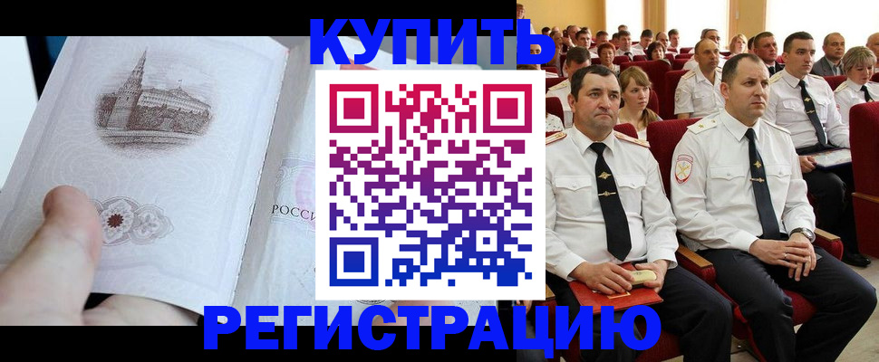 прописка в квартире в Елизово